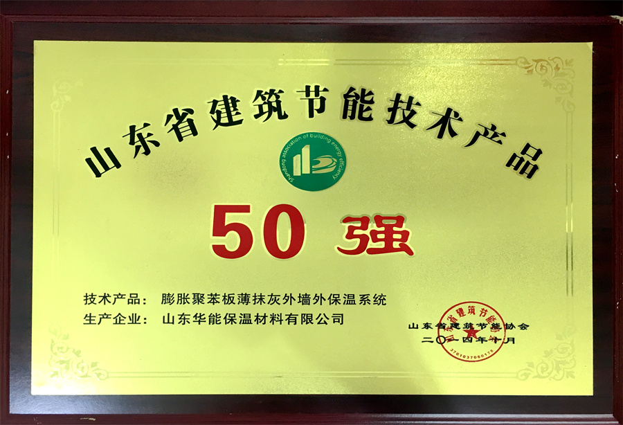 山東省建筑節(jié)能技術產品